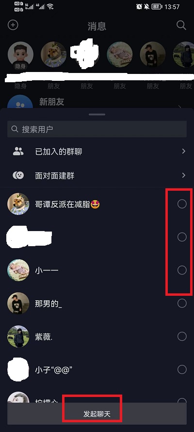 抖音如何找自己粉丝群聊