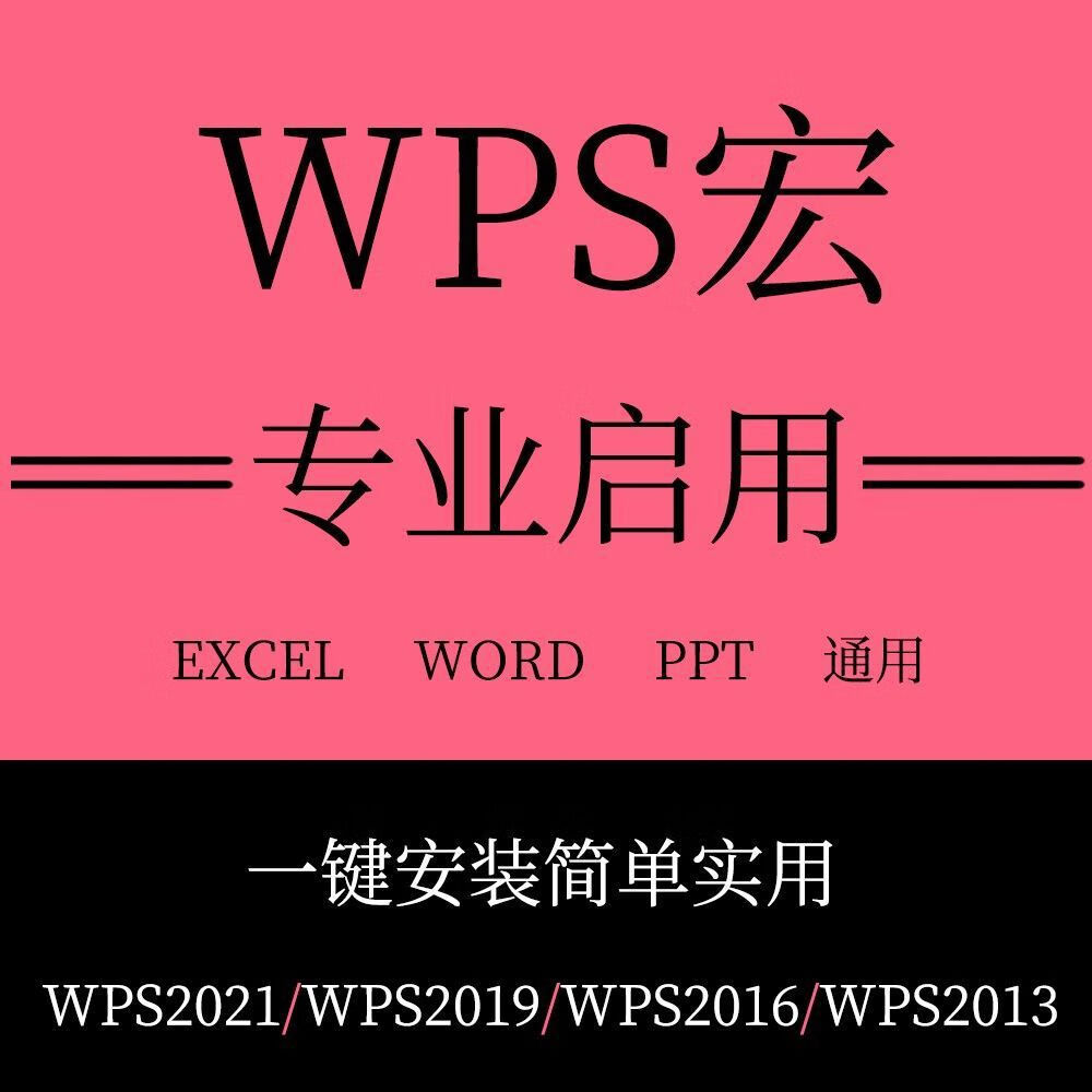 WPS该咋启用宏