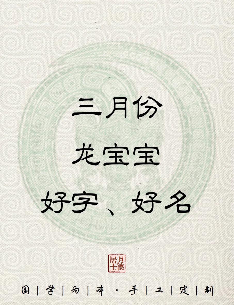 三个龙念什么