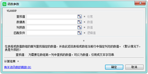 vlookup是什么意思